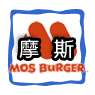 Mos Burger 會員優惠